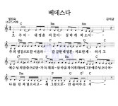 김석균 베데스다 악보