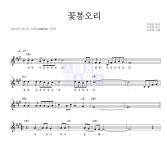 김용임 꽃봉오리 악보