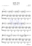 캐스커 네게 간다 (Piano Ver.) MR : 악보바다