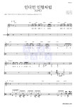 푸니타 바자즈 인디언 인형처럼 (나미) 악보 푸니타 바자즈  인디언 인형처럼 (나미) 악보