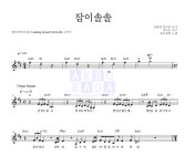 제이레빗 잠이솔솔 MR : 악보바다 제이레빗 잠이솔솔 악보