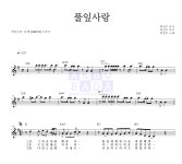 최성수 풀잎사랑 MR : 악보바다 최성수 풀잎사랑 악보