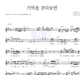 디셈버 기억을 걷다보면 MR : 악보바다