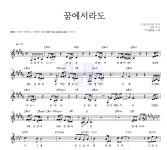 지아(Zia) 꿈에서라도 악보