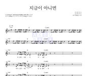 타루 지금이 아니면 MR : 악보바다 타루 지금이 아니면 악보