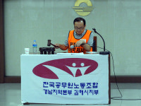 전국공무원노동조합 경남지역본부 김해시지부 2014년 김해시지부 임시대의원대회 결과
