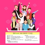 GS fresh SNS 서포터즈 1기 모집 | 올콘 공모전 대외활동