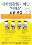 파주 금촌청소년문화의집 대학생활동기획단 대청소 모집 | 올콘 공모전 대외활동