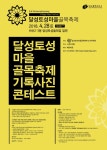 [청소년]제3회 달성토성마을골목축제 기록사진 콘테스트 | 올콘 공모전 대외활동