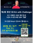 제2회 청년토크쇼 with Challenger | 올콘 공모전 대외활동