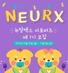 뉴알엑스 서포터즈 1기 모집 | 올콘 공모전 대외활동