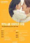 아자스쿨 서포터즈 모집 | 올콘 공모전 대외활동