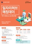 여성기업-전문인력 매칭데이 [부제 : ‘여기 굿잡(Good Job) 페스티벌’] | 올콘 공모전 대외활동