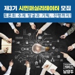 [청소년]남양주시 시민퍼실리테이터 3기 모집 | 올콘 공모전 대외활동
