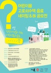 드림인 어린이용고로쇠수액음료 네이밍&BI 공모전 | 올콘 공모전 대외활동
