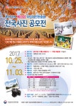 2017년도 제11회 국립대전현충원 전국사진 공모전 | 올콘 공모전 대외활동