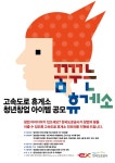 산청(하남)휴게소 청년창업 우수 아이템 공모 | 올콘 공모전 대외활동