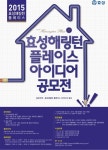 2015 효성해링턴 플레이스 아이디어 공모전 | 올콘 공모전 대외활동