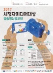 [청소년]2017 시청자미디어대상 방송영상 공모전 | 올콘 공모전 대외활동