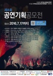 [청소년]제8회 전국고교 공연기획 공모전 | 올콘 공모전 대외활동