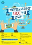 [청소년]매력발굴 마포9경 UCC 영상 공모전 | 올콘 공모전 대외활동