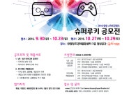 [청소년]2016 안양 스마트콘텐츠 슈퍼루키 공모전 | 올콘 공모전 대외활동