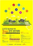 [청소년]농촌관광 활성화를 위한 앱 창작 경진대회 | 올콘 공모전 대외활동