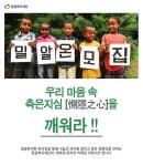 밀알복지재단 온라인서포터즈 밀알온4기 모집 | 올콘 공모전 대외활동
