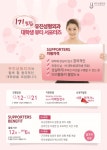 유진성형외과 뷰티 서포터즈 1기 모집 | 올콘 공모전 대외활동