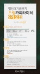 열정에 기름붓기 드림카피라이터 2기 모집 | 올콘 공모전 대외활동
