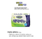 [무궁화] 세탁비누 (230g) - 예스24