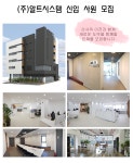 [(주) 알트시스템] [신입] 3D 기구설계(D-52) - 사람인