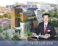 인사말 | 보건소 안내 | 안동시 보건소