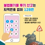 불법 폐기물 | 환경/청소 | 분야별 정보 | 안동시 홈페이지