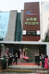 인천 남동구 논현동 주민센터 개청