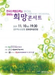 한국수력원자력과 함께하는 희망콘서트 한국수력원자력과 함께하는 희망콘서트 
