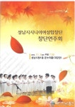 성남시 시니어 여성합창단 창단 연주회