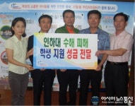 남동구 구월1동주민센터, 인하대 피해학생 지원 성금 모금