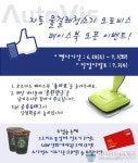 오토비스, 페이스북 오픈기념 이벤트 진행