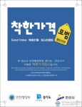 안산시, 착한가격업소 일제정비 마치다