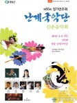 영동 난계국악단, 오는 9일 제55회 정기연주회 가져