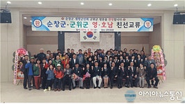 아시아뉴스통신_군위군-전북 순창군 재향군인회 영.호남 교류 행사_김철희 기자_2016-04-21 09:11