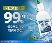 입 속 세균 관리 가능한 덴탈크리어, 할인 이벤트 중