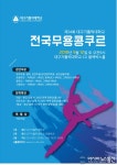 아시아뉴스통신_대구가톨릭대, 12일 전국무용콩쿠르 개최_박종률 기자_2018-05-10 14:11