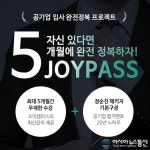 취업사관학교 조이캠퍼스, 10월 공기업 필기시험 앞두고 리뉴얼 선보여