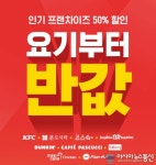"인기 브랜드 다 모였네?" 요기요 '요기부터 반값' 이벤트 '기간도 혜택도 넉넉해'