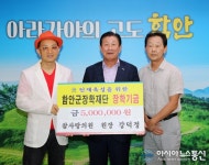 아시아뉴스통신_참사랑의원 강덕정 원장, 함안군장학재단에 장학기금 기탁_최일생 기자_2019-08-23 14:04