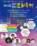 아시아뉴스통신_마산회원구 내서읍 삼계근린공원서 ‘제15회 내서광려문화축제’_최근내 기자_2019-08-27 10:37
