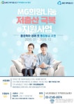 'MG새마을금고 재단', 2020년 MG희망나눔 저출산극복 지원 사업