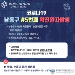 인천 남동구, 미국 20 여성 교환학생 추가 확진